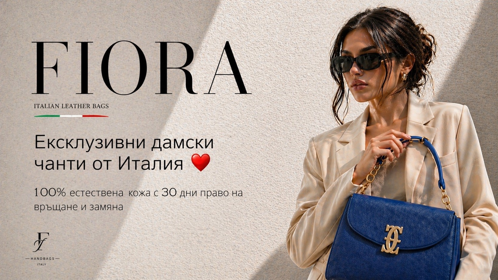Дамски чанти от естествена кожа Fiora Made in Italy