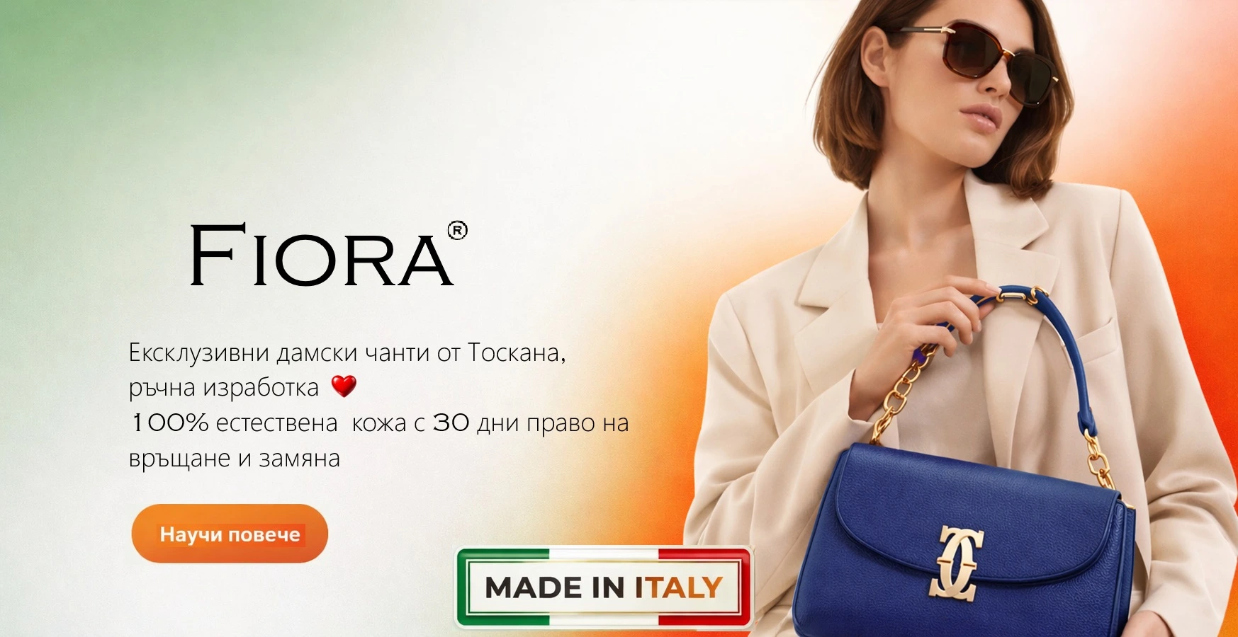 Дамски чанти от естествена кожа Fiora Made in Italy